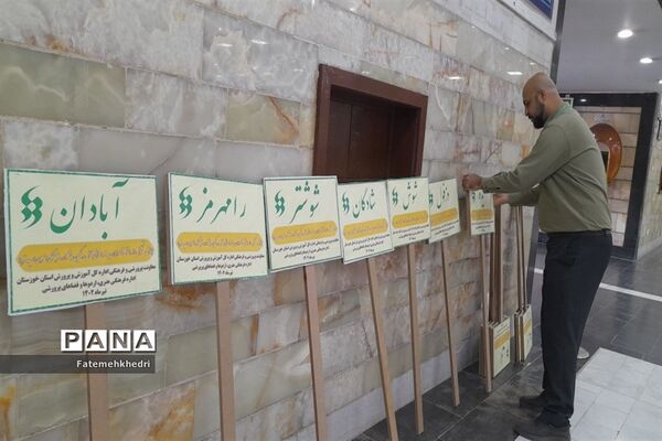 همایش استانی تقدیر از برگزیدگان  چهل و یکمین جشنواره فرهنگی هنری امید فردا در خوزستان