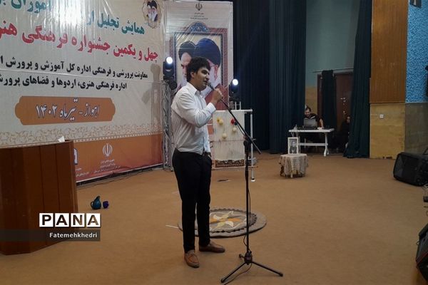 همایش استانی تقدیر از برگزیدگان  چهل و یکمین جشنواره فرهنگی هنری امید فردا در خوزستان