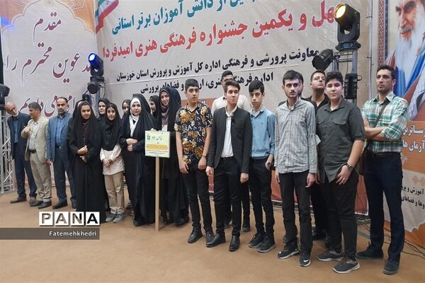 همایش استانی تقدیر از برگزیدگان  چهل و یکمین جشنواره فرهنگی هنری امید فردا در خوزستان
