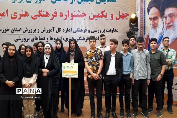 همایش استانی تقدیر از برگزیدگان  چهل و یکمین جشنواره فرهنگی هنری امید فردا در خوزستان