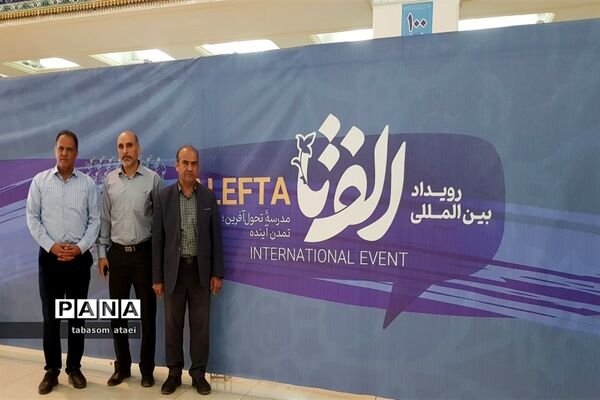 برگزاری جشنواره «رویداد الف تا»