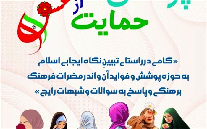 رونمایی از مجموعه کلیپ تصویری پوشش حمایت از عشق