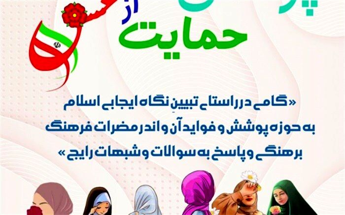 رونمایی از مجموعه کلیپ تصویری پوشش حمایت از عشق
