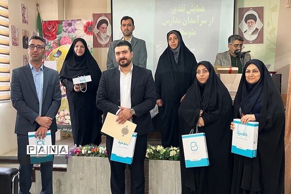 همایش تقدیر از فرهنگیان سرآمد مدارس متوسطه منطقه رودهن