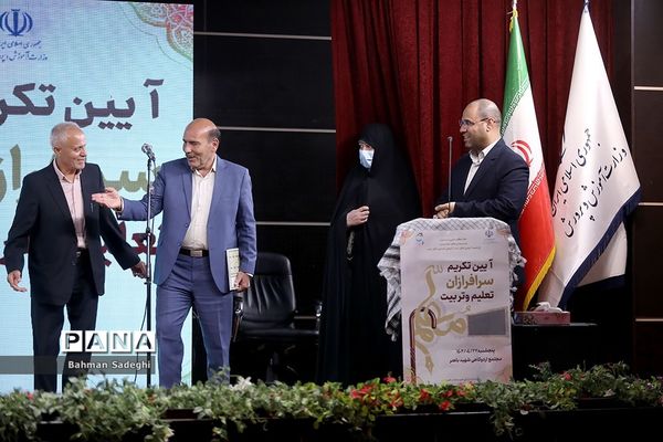 آیین تکریم سرفرازان تعلیم و تربیت