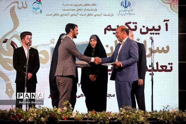 آیین تکریم سرفرازان تعلیم و تربیت