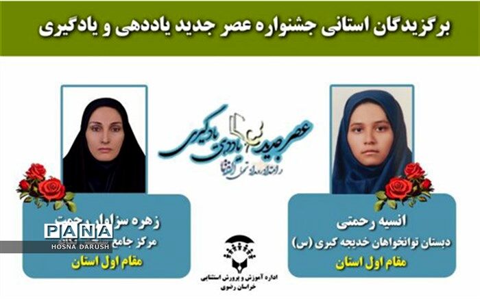 آموزش و پرورش استثنایی خراسان رضوی حائز رتبه اول استانی شد