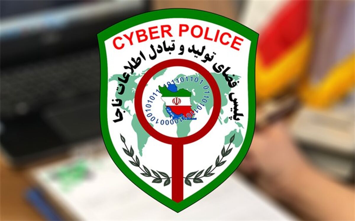 هشدار پلیس فتا به بازنشستگان و سالمندان