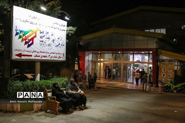 نمایشگاه خدمات کسب و کار در ارومیه