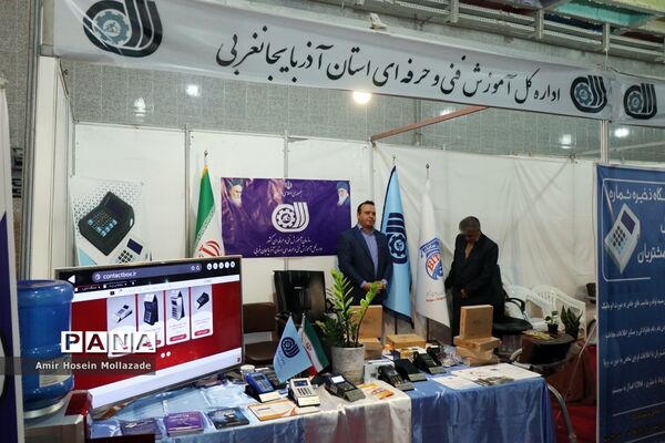 نمایشگاه خدمات کسب و کار در ارومیه