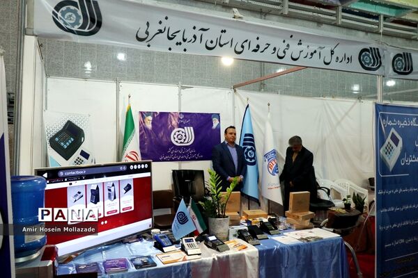 نمایشگاه خدمات کسب و کار در ارومیه