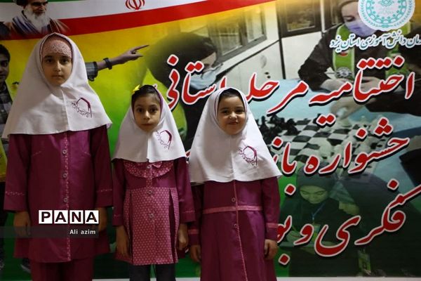 برگزاری مسابقات مرحله استانی بازی‌های فکری رشته اتللو سازمان دانش‌آموزی استان یزد