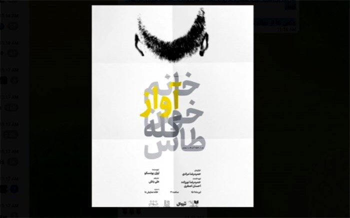 پوستر نمایش «خانم آوازخوان کله طاس» به دست این هنرمند رونمایی شد