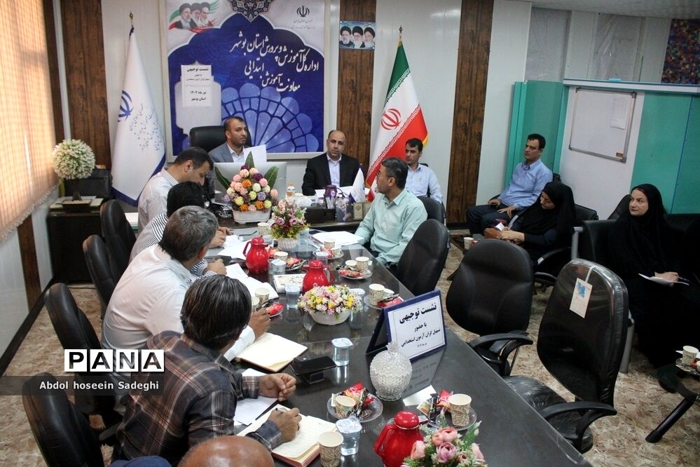 نشست توجیهی تسهیل‌گران آزمون استخدامی آموزش و پرورش استان بوشهر