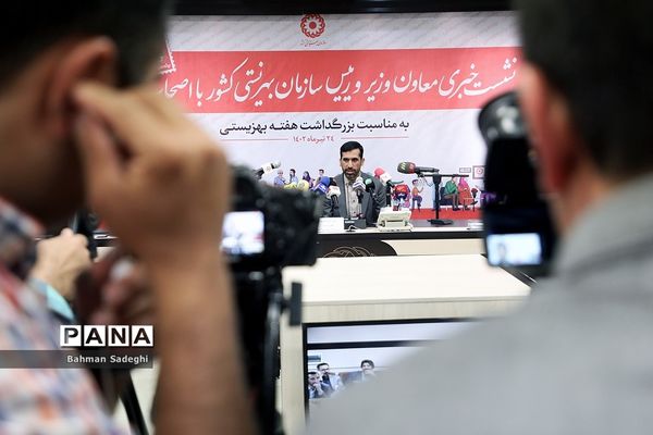 نشست خبری رئیس سازمان بهزیستی کشور