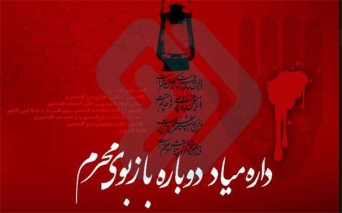 ویژه‌برنامه‌های رادیو به‌مناسبت ماه محرم