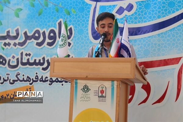اختتامیه اولین گروه اردو‌ی پسران یاورمربیان سازمان دانش‌آموزی شهرستان‌‌های استان تهران