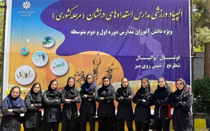 درخشش دختران والیبالیست  سمپاد اسلامشهر در مسابقات کشوری