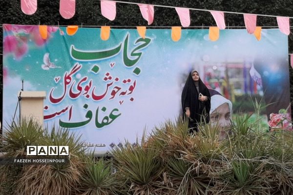 اجتماع شکوه حیا در شهرک صالحیه