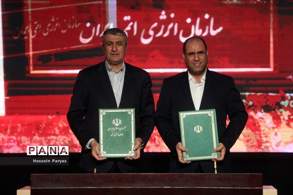 آیین انعقاد تفاهم‌نامه بین وزارت آموزش و پرورش و سازمان انرژی اتمی ایران