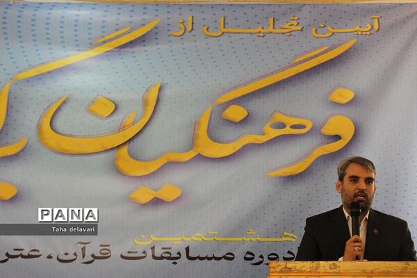 آیین تجلیل از فرهنگیان شهرستان‌های استان تهران‌