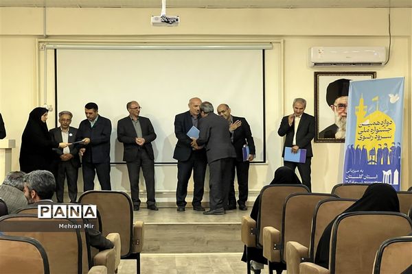 مراسم تجلیل از عوامل اجرایی برگزاری دوازدهمین جشنواره ملی سرود رضوی‌