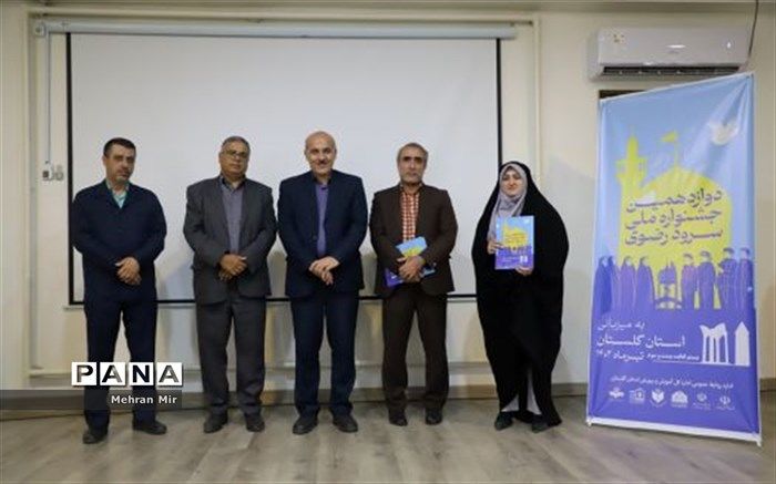 مراسم تجلیل از عوامل اجرایی دوازدهمین جشنواره سرود ملی رضوی