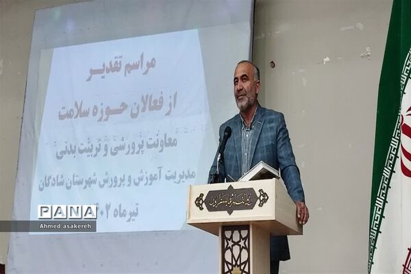 همایش  تقدیر از برگزیدگان چهل‌و‌یکمین جشنواره ‌امید فردا و فعالان حوزه سلامت در شادگان
