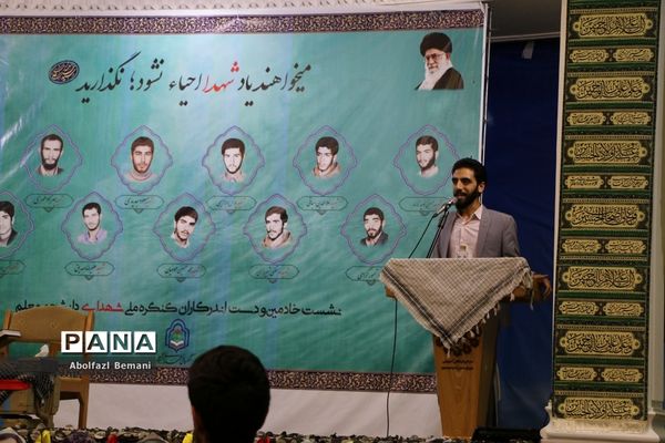 دوره توانمندسازی دست‌اندرکاران کنگره دانشجومعلمان شهید کشور در قم