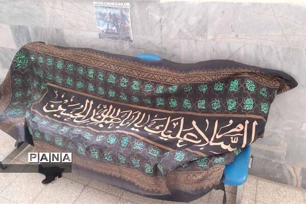 سیاه‌پوشی محیط اداری آموزش و پرورش شهرستان کلات در آستانه فرا رسیدن ماه محرم