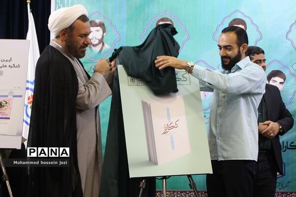 رونمایی از چهار اثر هنری و رسانه‌ای در دوره توانمندسازی خادمین کنگره شهدای دانشجو معلم