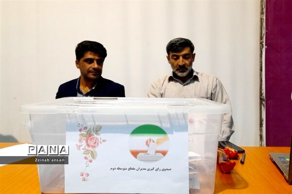 انتخابات نماینده مدیران در شورای آموزش و پرورش ملارد