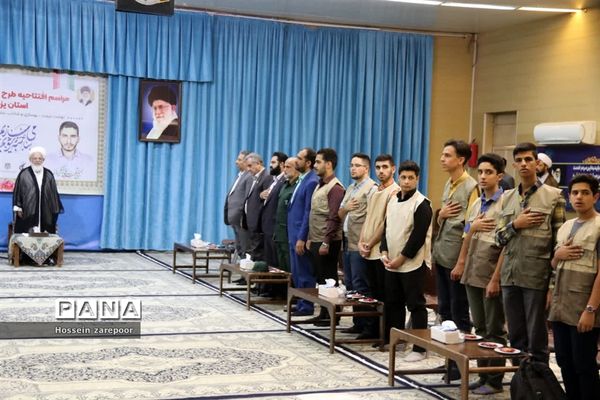 افتتاحیه طرح شهید عجمیان در یزد