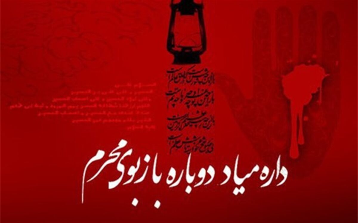 ماه محرم زیباترین جلوه عشق و ایثار است