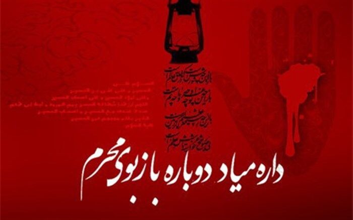ماه محرم زیباترین جلوه عشق و ایثار است