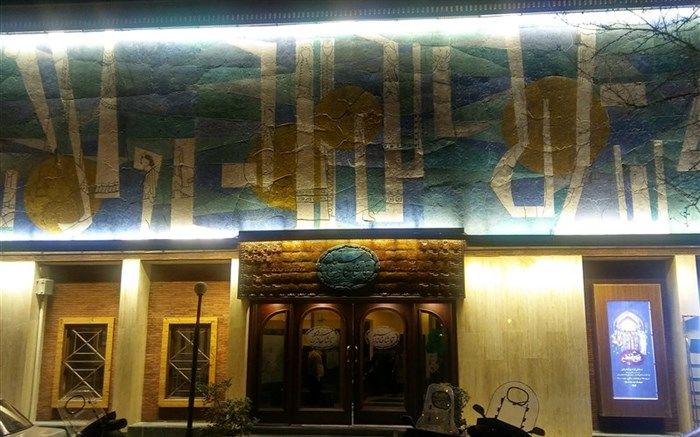 نمایش استاد نوروز پینه‌دوز  به کار خود پایان داد