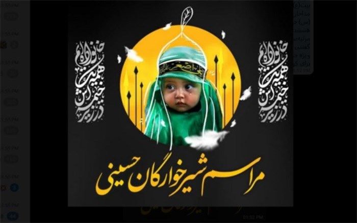 پوشش زنده همایش شیرخوارگان حسینی  از شبکه پنج سیما