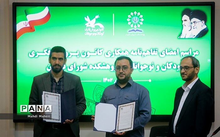 امضا تفاهم نامه کانون پرورش فکری با پژوهشکده شورای نگهبان