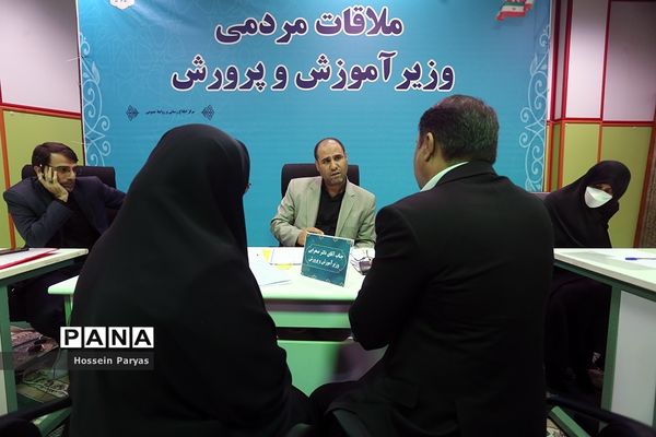ملاقات مردمی وزیر آموزش و پرورش