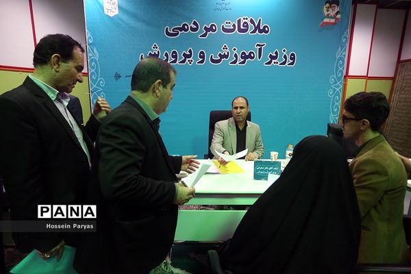 ملاقات مردمی وزیر آموزش و پرورش