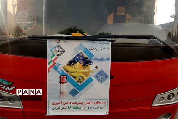 اردوی راهیان پیشرفت دانش‌آموزی