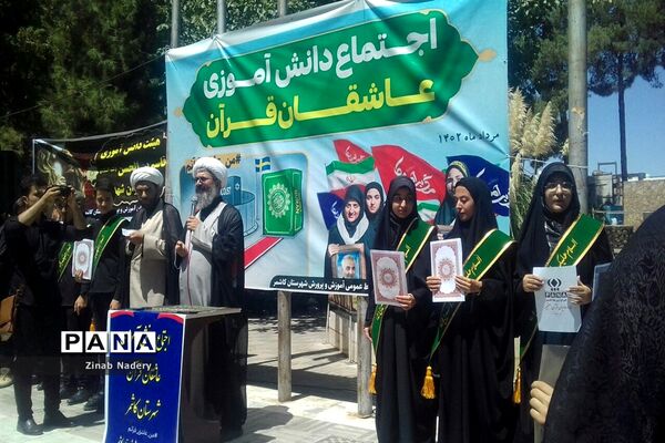 اجتماع بزرگ دانش‌آموزی عاشقان قرآن در کاشمر