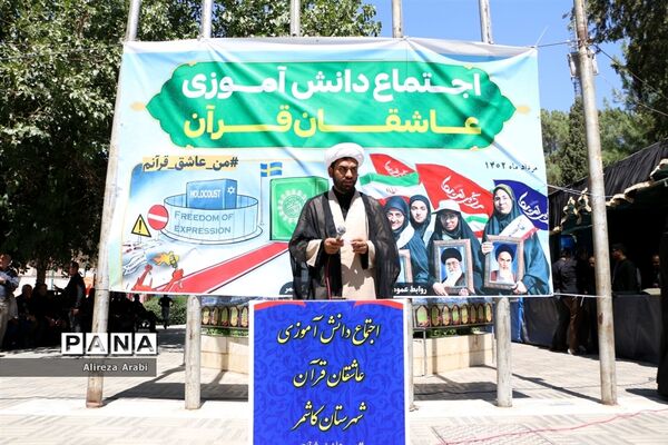 اجتماع دانش‌آموزی عاشقان قرآن در کاشمر
