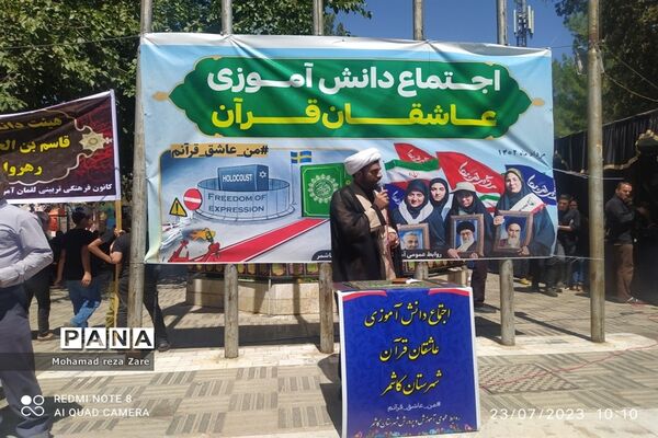 اجتماع دانش‌آموزی عاشقان قرآن در کاشمر