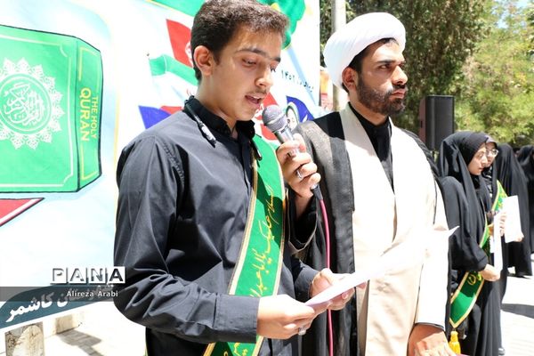 اجتماع دانش‌آموزی عاشقان قرآن در کاشمر