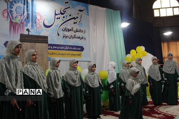آیین تجلیل از دانش‌آموزان و فرهنگیان برگزیده مسابقات قرآنی و فرهنگی هنری بهارستان‌۲
