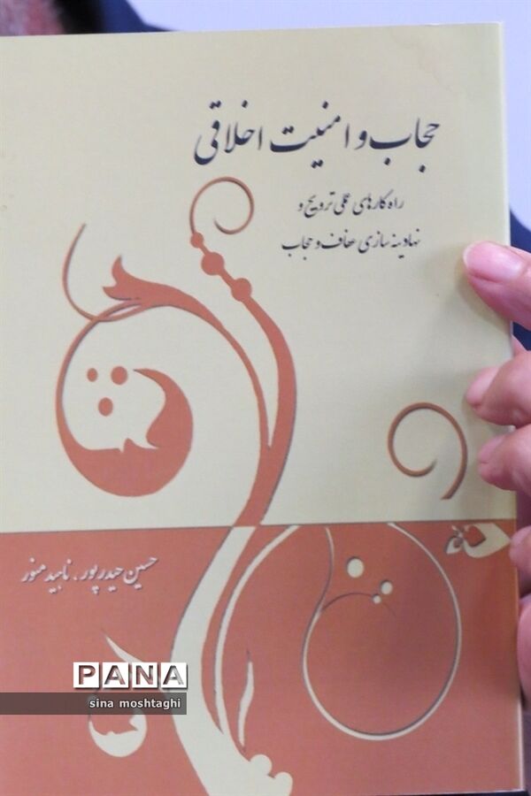 مراسم رونمایی کتاب به‌مناسبت هفته عفاف و حجاب در بجنورد