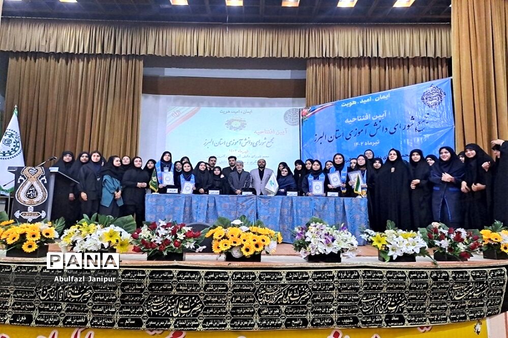 آیین افتتاحیه مجمع شورای دانش‌آموزی دختران استان البرز