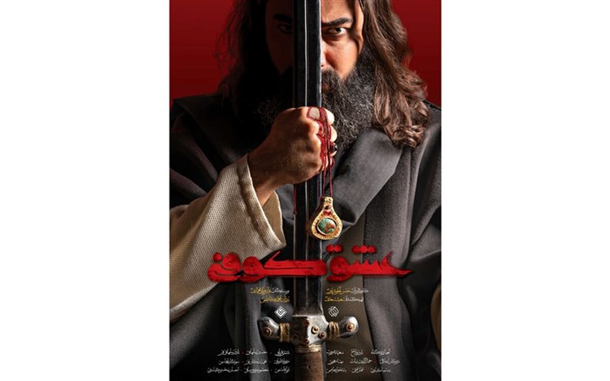 راغب خواننده سریال «عشق کوفی» شد