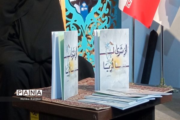 رونمایی از کتاب «از ثری تا ثریا» در قم